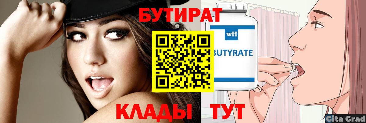 Бутират оксибутират Каменка