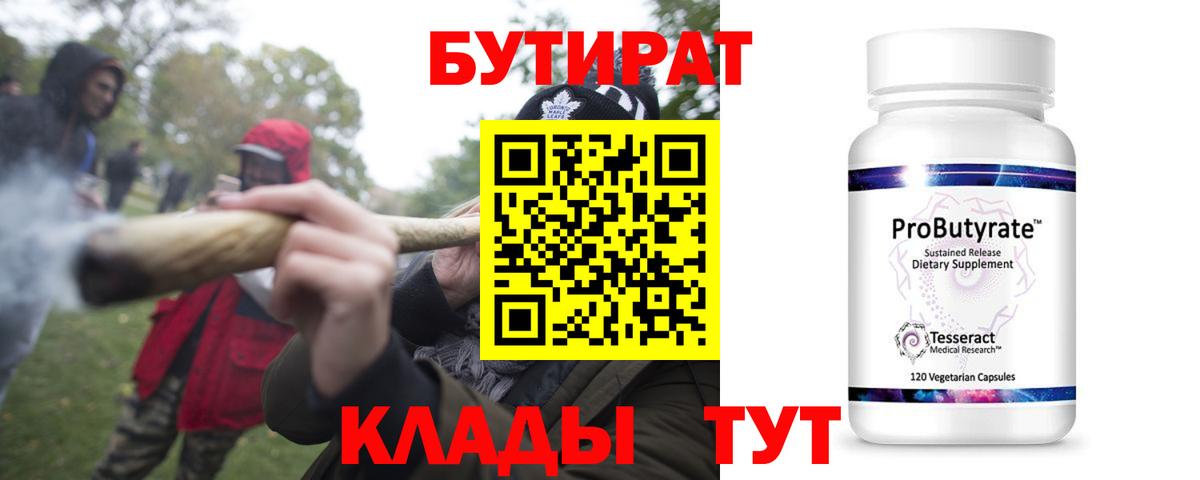 Бутират  Вход с VPN  Каменка  БУТИРАТ BDO 33% 