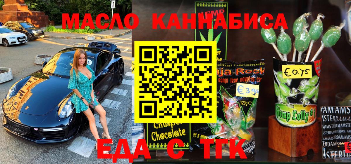 Еда ТГК марихуана  Вход с VPN  Каменка 