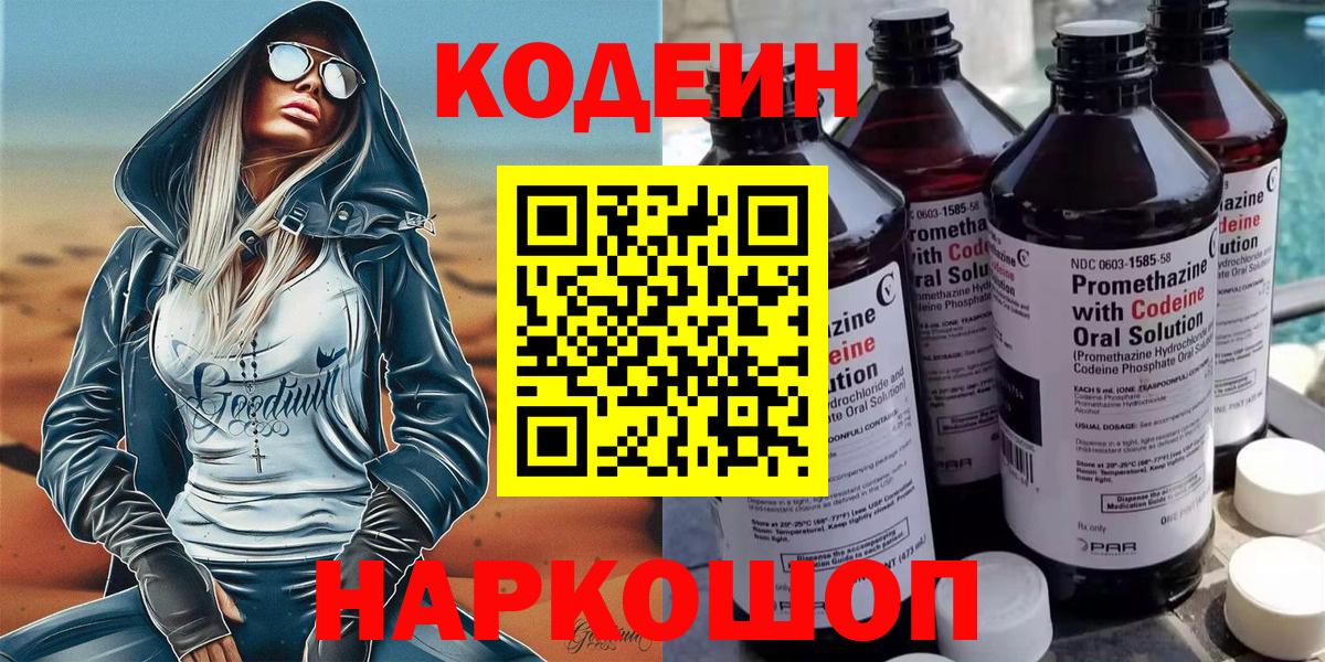 Кодеиновый сироп Lean напиток Lean (лин)  Вход с VPN  Каменка 