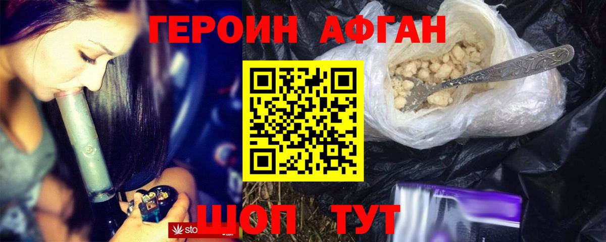 ГЕРОИН афганец  Вход с VPN  Каменка 