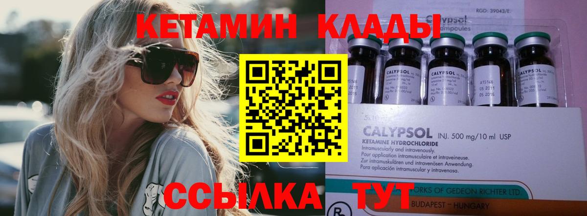 КЕТАМИН VHQ Каменка