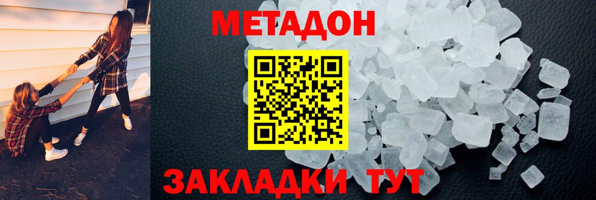 Метадон белоснежный Каменка