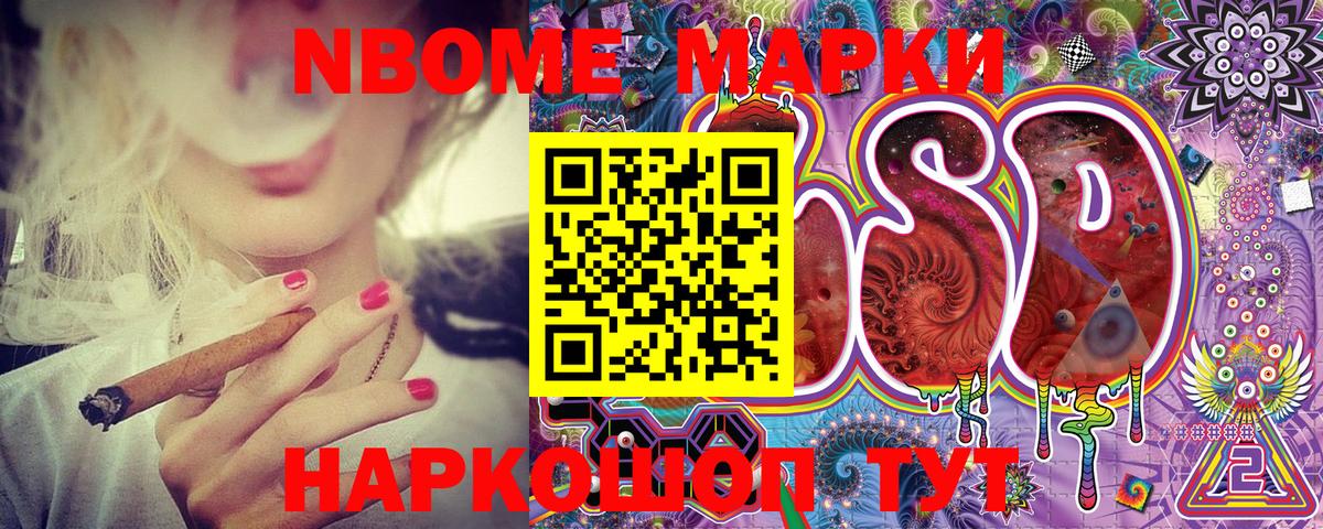 Марки 25I-NBOMe 1500мкг Каменка