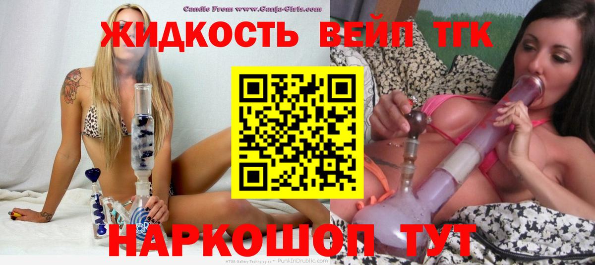 ТГК вейп  Вход с VPN  Каменка  ТГК вейп с тгк 